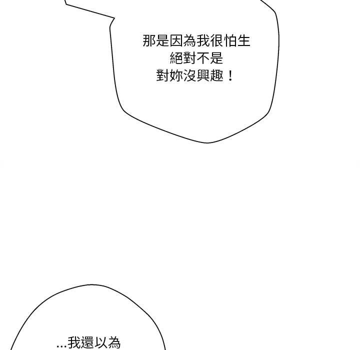 《越线的二十岁》漫画最新章节越线的二十岁-第22章免费下拉式在线观看章节第【87】张图片