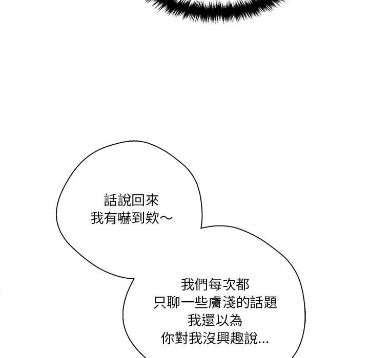 《越线的二十岁》漫画最新章节越线的二十岁-第22章免费下拉式在线观看章节第【85】张图片