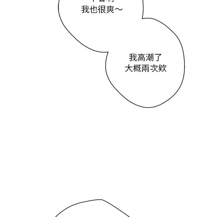 《越线的二十岁》漫画最新章节越线的二十岁-第24章免费下拉式在线观看章节第【42】张图片