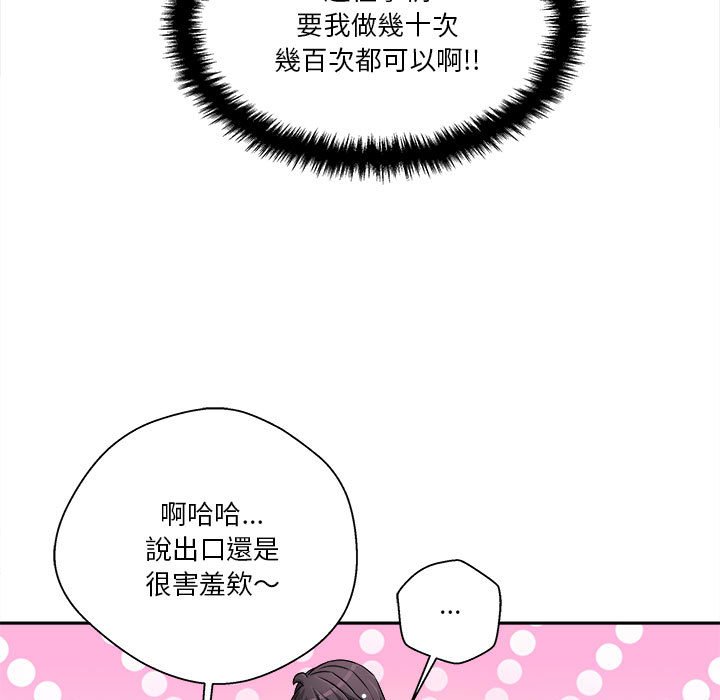 《越线的二十岁》漫画最新章节越线的二十岁-第26章免费下拉式在线观看章节第【55】张图片