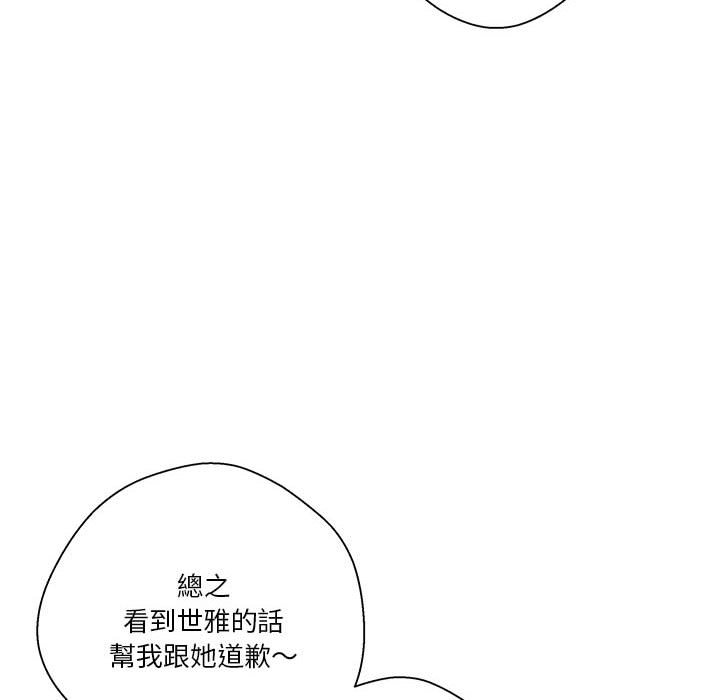 《越线的二十岁》漫画最新章节越线的二十岁-第27章免费下拉式在线观看章节第【104】张图片