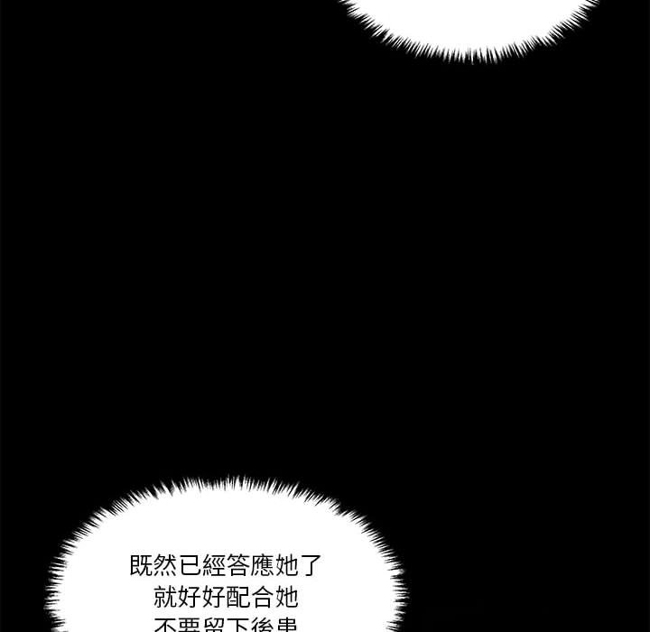 《越线的二十岁》漫画最新章节越线的二十岁-第30章免费下拉式在线观看章节第【84】张图片