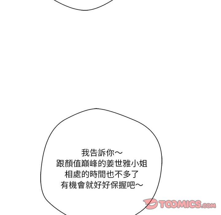 《越线的二十岁》漫画最新章节越线的二十岁-第30章免费下拉式在线观看章节第【62】张图片