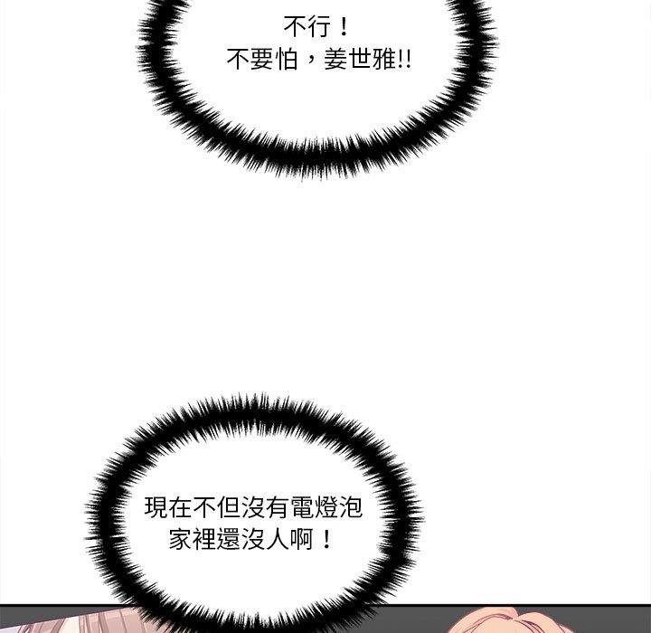 《越线的二十岁》漫画最新章节越线的二十岁-第30章免费下拉式在线观看章节第【13】张图片