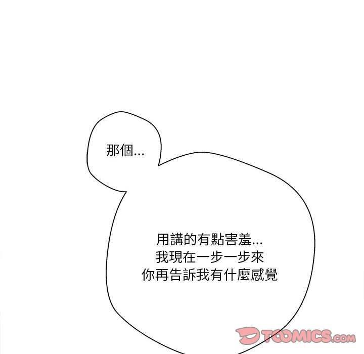 《越线的二十岁》漫画最新章节越线的二十岁-第30章免费下拉式在线观看章节第【102】张图片