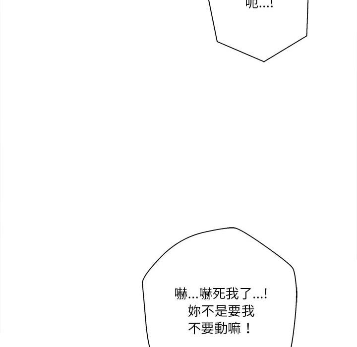 《越线的二十岁》漫画最新章节越线的二十岁-第32章免费下拉式在线观看章节第【67】张图片