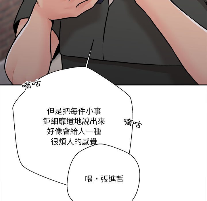 《越线的二十岁》漫画最新章节越线的二十岁-第34章免费下拉式在线观看章节第【119】张图片