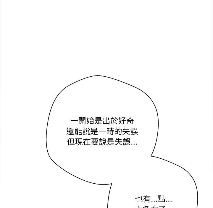 《越线的二十岁》漫画最新章节越线的二十岁-第34章免费下拉式在线观看章节第【77】张图片