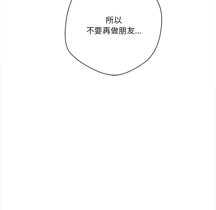 《越线的二十岁》漫画最新章节越线的二十岁-第34章免费下拉式在线观看章节第【82】张图片