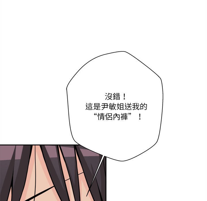 《越线的二十岁》漫画最新章节越线的二十岁-第38章免费下拉式在线观看章节第【99】张图片