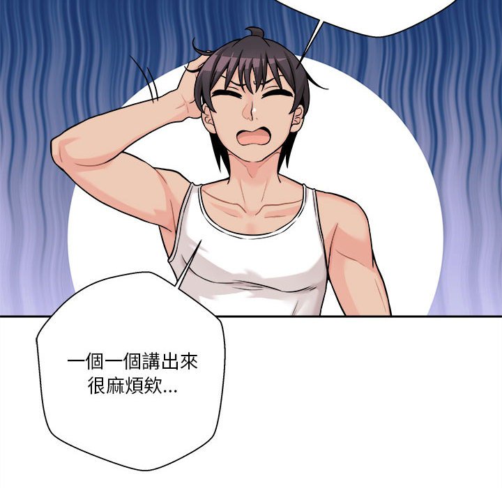 《越线的二十岁》漫画最新章节越线的二十岁-第38章免费下拉式在线观看章节第【90】张图片