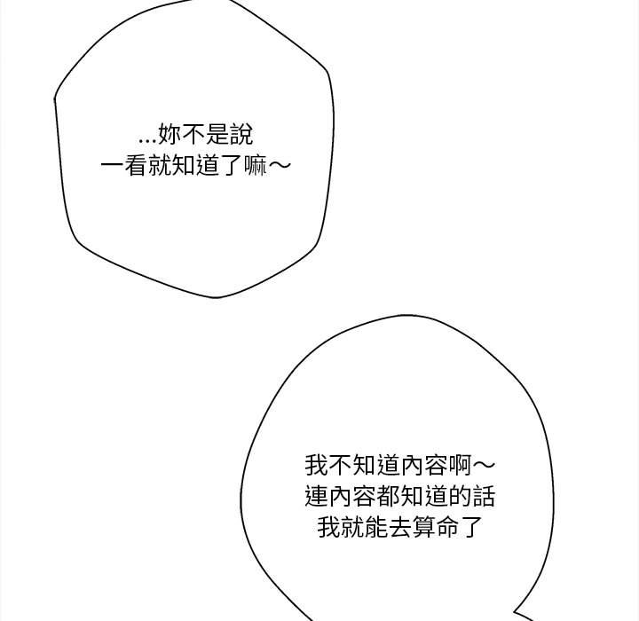 《越线的二十岁》漫画最新章节越线的二十岁-第39章免费下拉式在线观看章节第【107】张图片