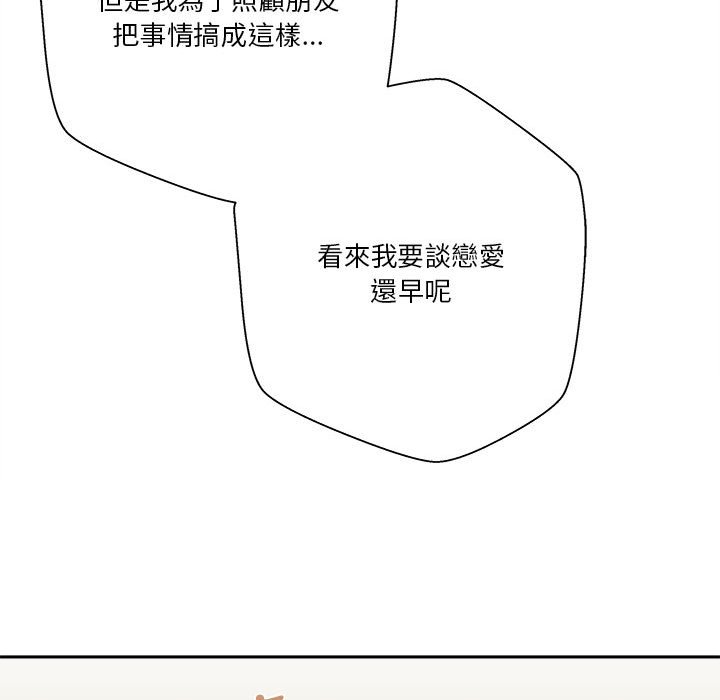 《越线的二十岁》漫画最新章节越线的二十岁-第40章免费下拉式在线观看章节第【147】张图片