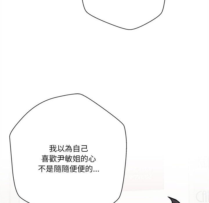 《越线的二十岁》漫画最新章节越线的二十岁-第40章免费下拉式在线观看章节第【144】张图片