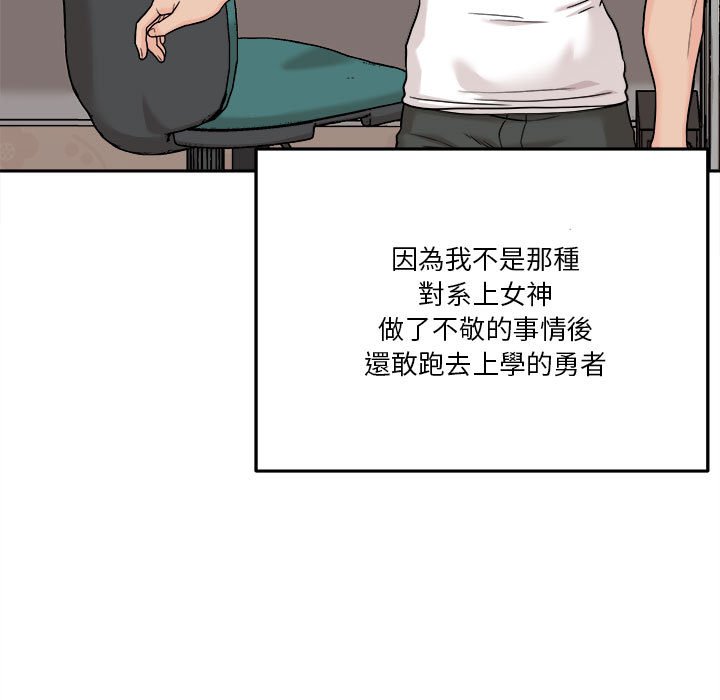 《越线的二十岁》漫画最新章节越线的二十岁-第41章免费下拉式在线观看章节第【15】张图片