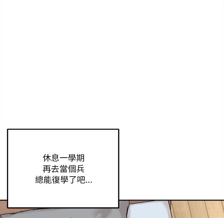 《越线的二十岁》漫画最新章节越线的二十岁-第41章免费下拉式在线观看章节第【18】张图片