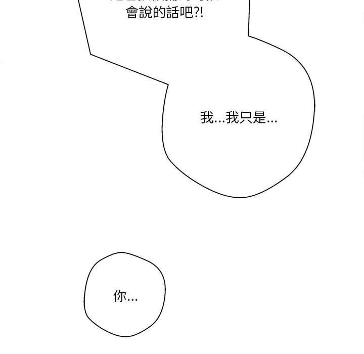 《越线的二十岁》漫画最新章节越线的二十岁-第41章免费下拉式在线观看章节第【99】张图片