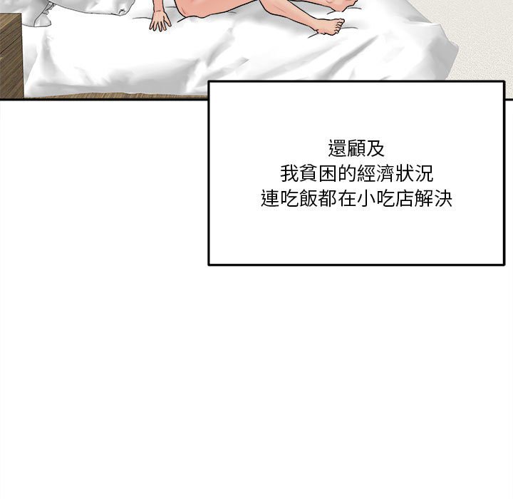 《越线的二十岁》漫画最新章节越线的二十岁-第45章免费下拉式在线观看章节第【64】张图片