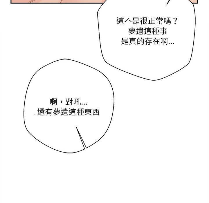 《越线的二十岁》漫画最新章节越线的二十岁-第45章免费下拉式在线观看章节第【55】张图片