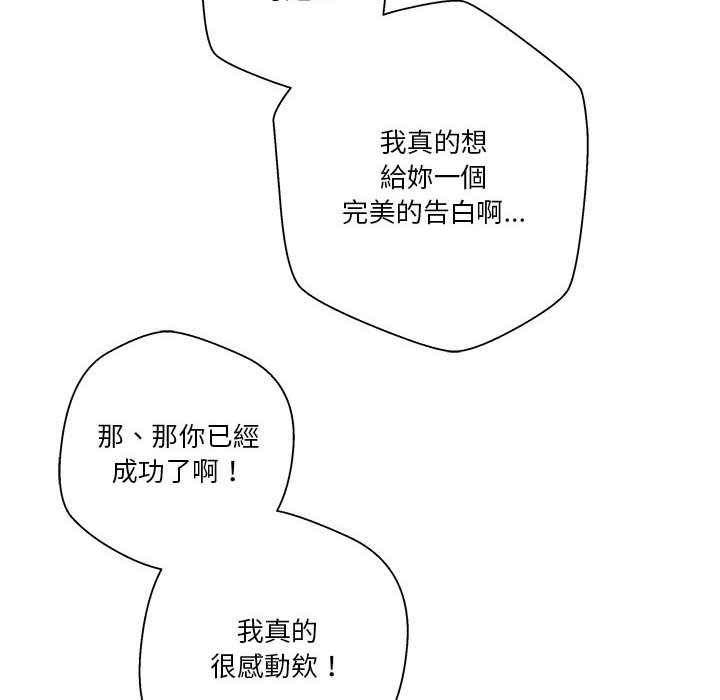 《越线的二十岁》漫画最新章节越线的二十岁-第46章免费下拉式在线观看章节第【103】张图片