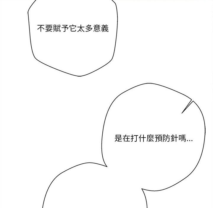 《越线的二十岁》漫画最新章节越线的二十岁-第47章免费下拉式在线观看章节第【84】张图片