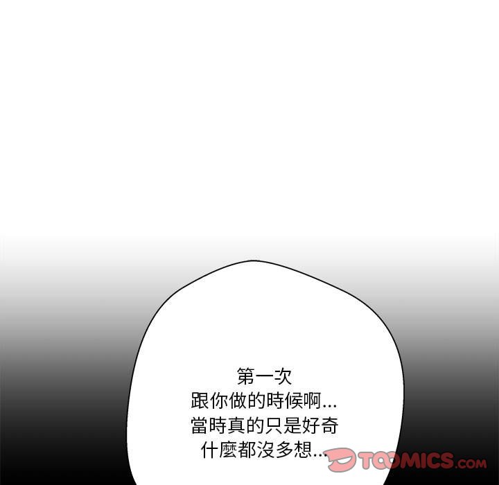 《越线的二十岁》漫画最新章节越线的二十岁-第47章免费下拉式在线观看章节第【75】张图片