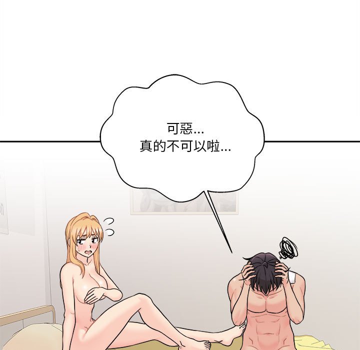 《越线的二十岁》漫画最新章节越线的二十岁-第47章免费下拉式在线观看章节第【105】张图片