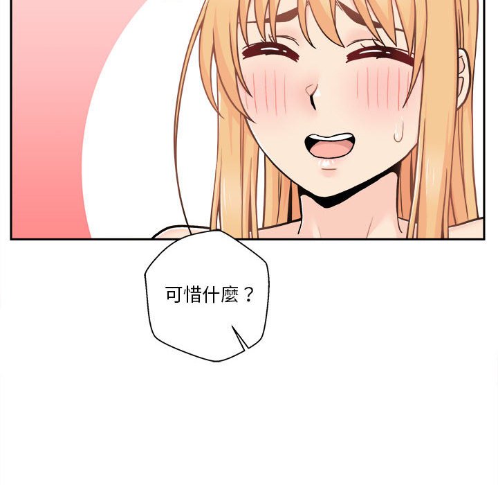 《越线的二十岁》漫画最新章节越线的二十岁-第47章免费下拉式在线观看章节第【74】张图片