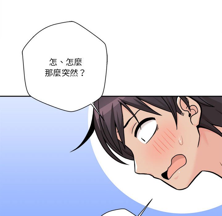 《越线的二十岁》漫画最新章节越线的二十岁-第48章免费下拉式在线观看章节第【79】张图片