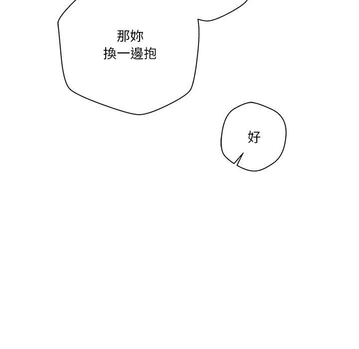 《越线的二十岁》漫画最新章节越线的二十岁-第48章免费下拉式在线观看章节第【52】张图片