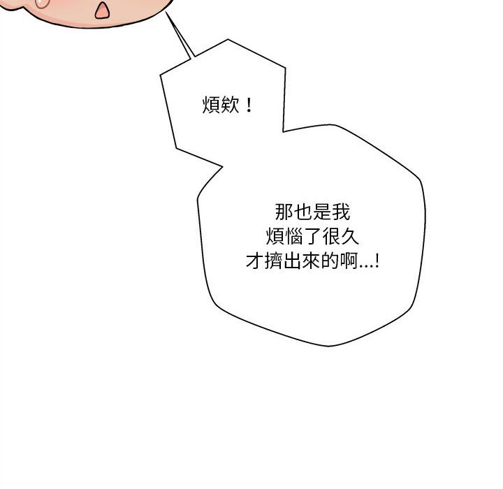 《越线的二十岁》漫画最新章节越线的二十岁-第49章免费下拉式在线观看章节第【82】张图片