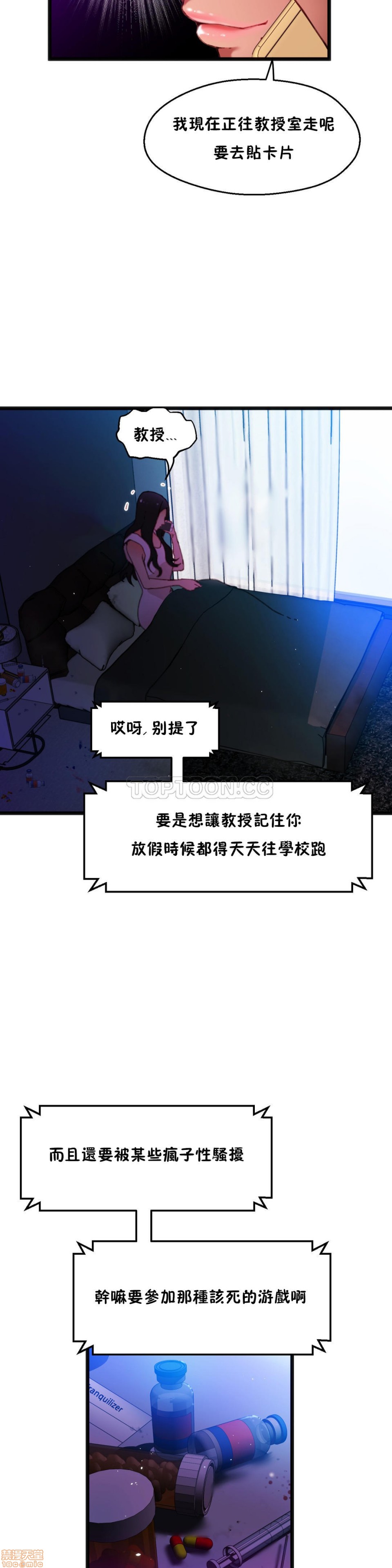 《身体游戏》漫画最新章节身体游戏-第2话 6-10 免费下拉式在线观看章节第【89】张图片