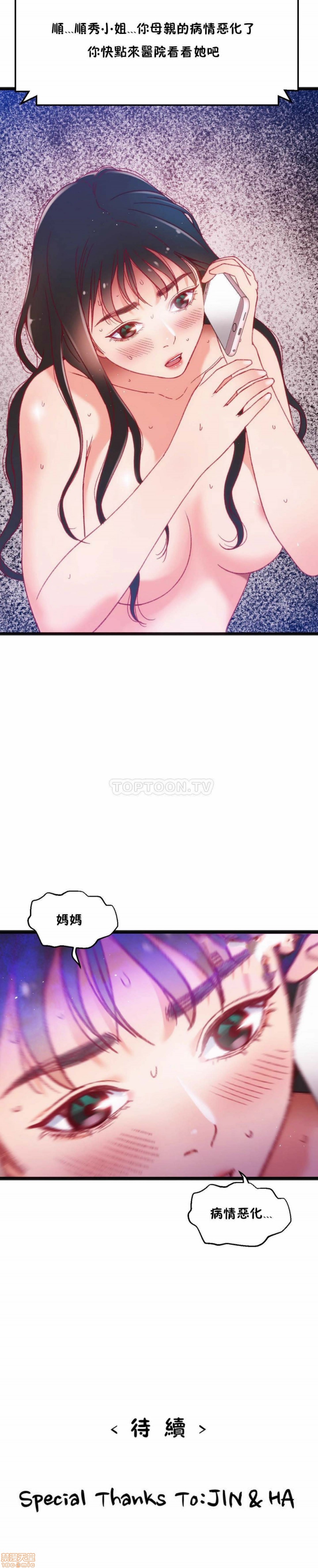 《身体游戏》漫画最新章节身体游戏-第6话 26-30 免费下拉式在线观看章节第【29】张图片