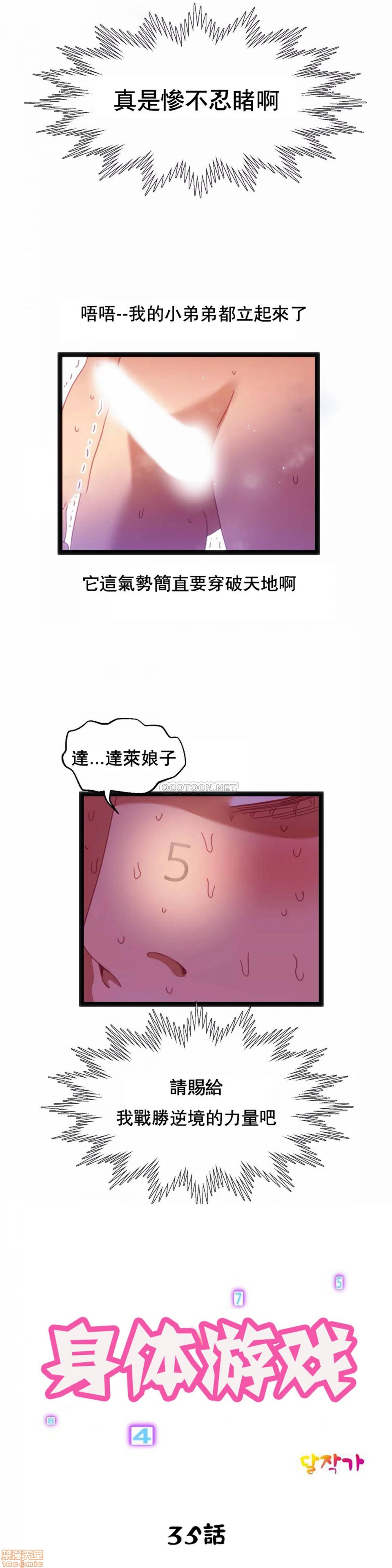 《身体游戏》漫画最新章节身体游戏-第11话 35 免费下拉式在线观看章节第【3】张图片