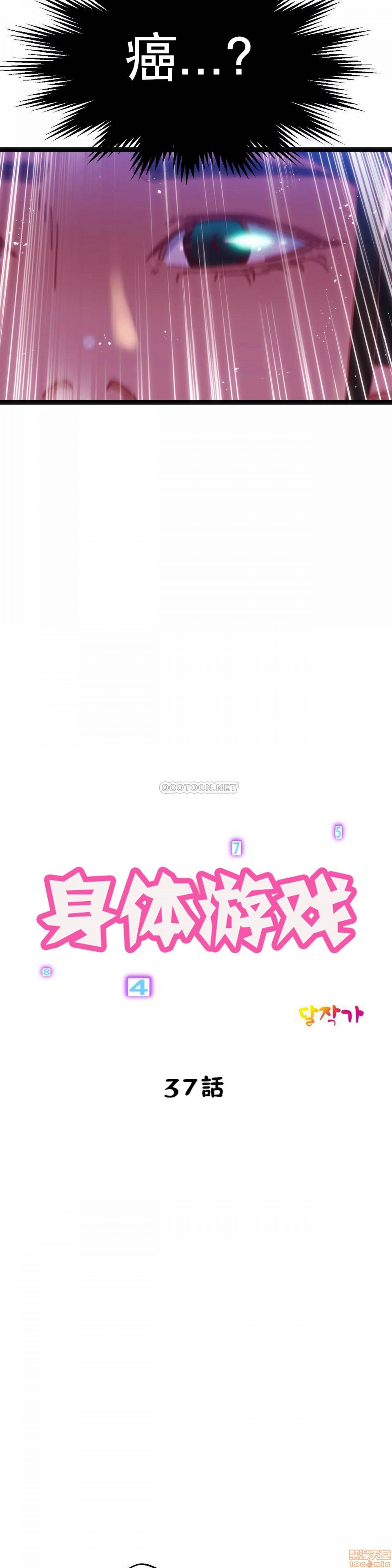 《身体游戏》漫画最新章节身体游戏-第13话 37 免费下拉式在线观看章节第【3】张图片