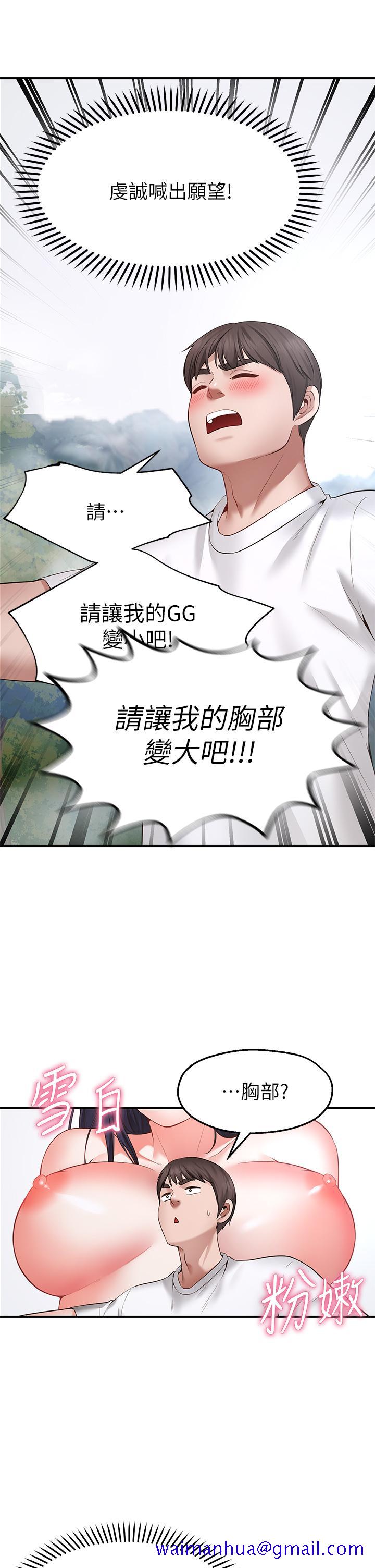 《愿望不射限》漫画最新章节愿望不射限-第1话-神啊，请让我的GG变小免费下拉式在线观看章节第【81】张图片