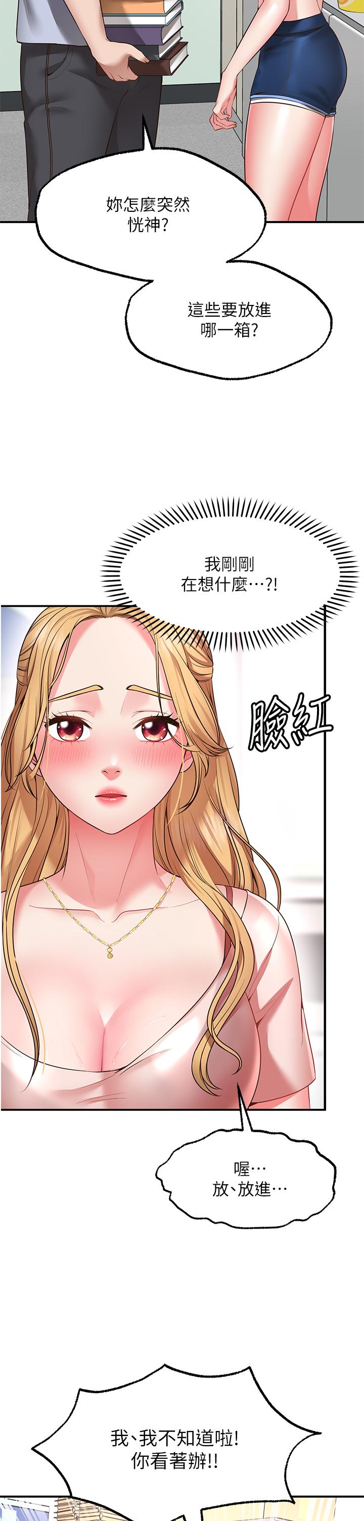 《愿望不射限》漫画最新章节愿望不射限-第2话-发育良好的邻居妹妹免费下拉式在线观看章节第【64】张图片