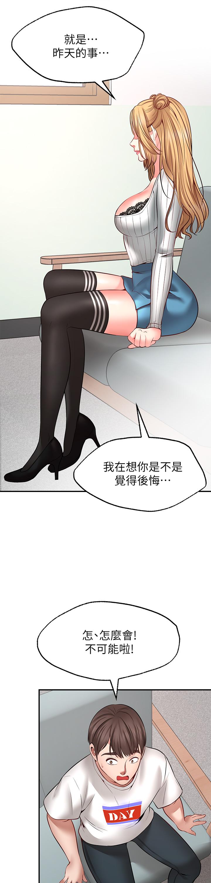 《愿望不射限》漫画最新章节愿望不射限-第5话-口嫌G正直免费下拉式在线观看章节第【33】张图片