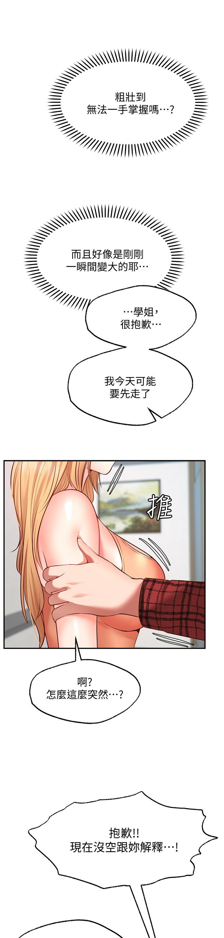 《愿望不射限》漫画最新章节愿望不射限-第7话-再用你的巨鞭教训我免费下拉式在线观看章节第【42】张图片