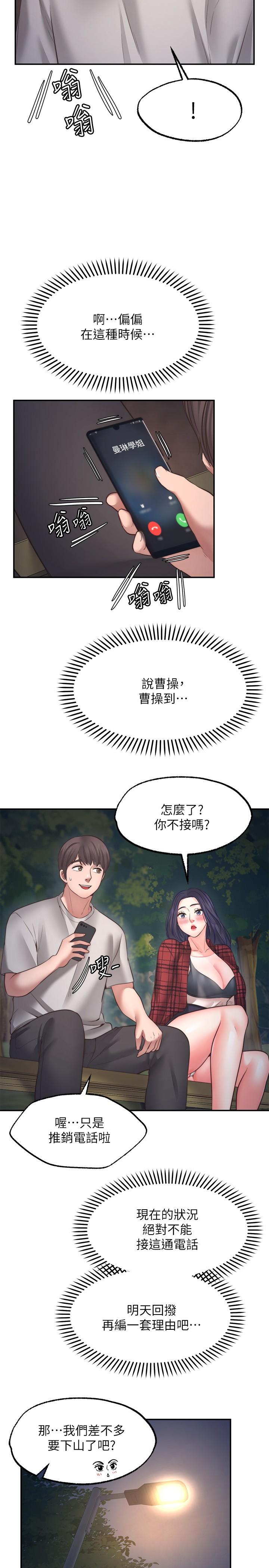 《愿望不射限》漫画最新章节愿望不射限-第8话-令人垂涎的身材免费下拉式在线观看章节第【23】张图片