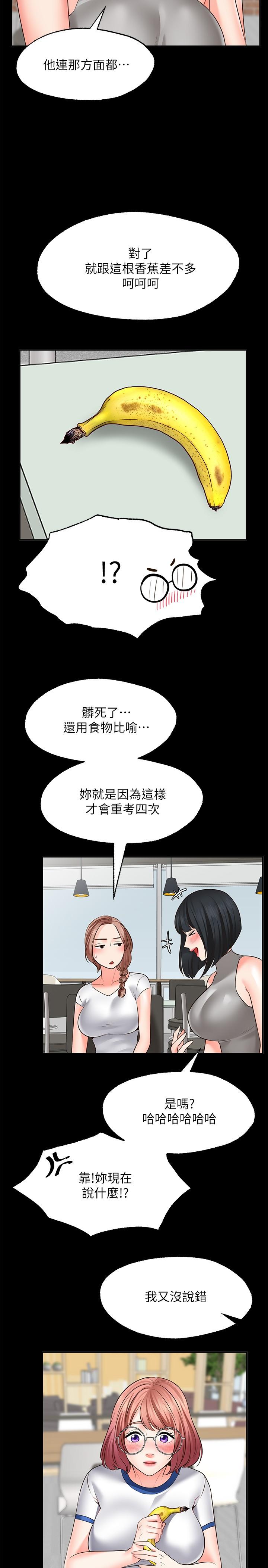 《愿望不射限》漫画最新章节愿望不射限-第10话-处女的好奇心免费下拉式在线观看章节第【23】张图片