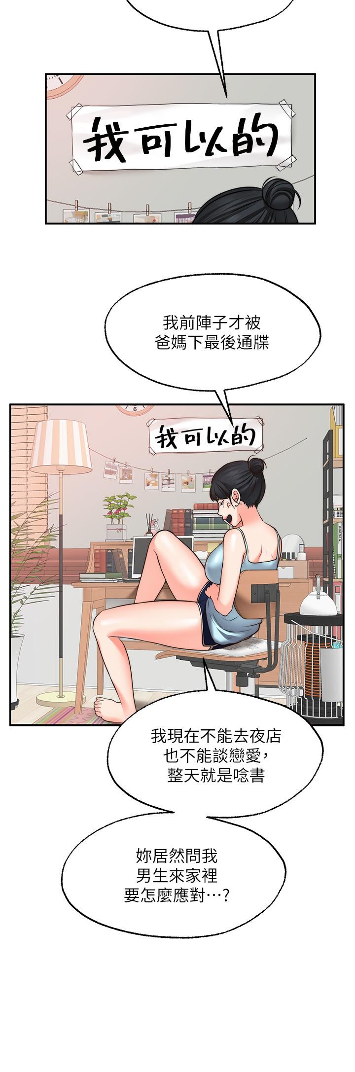 《愿望不射限》漫画最新章节愿望不射限-第11话-湿透的她免费下拉式在线观看章节第【20】张图片