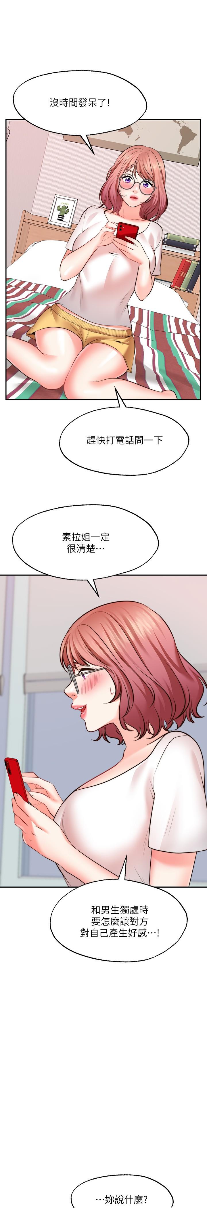 《愿望不射限》漫画最新章节愿望不射限-第11话-湿透的她免费下拉式在线观看章节第【19】张图片