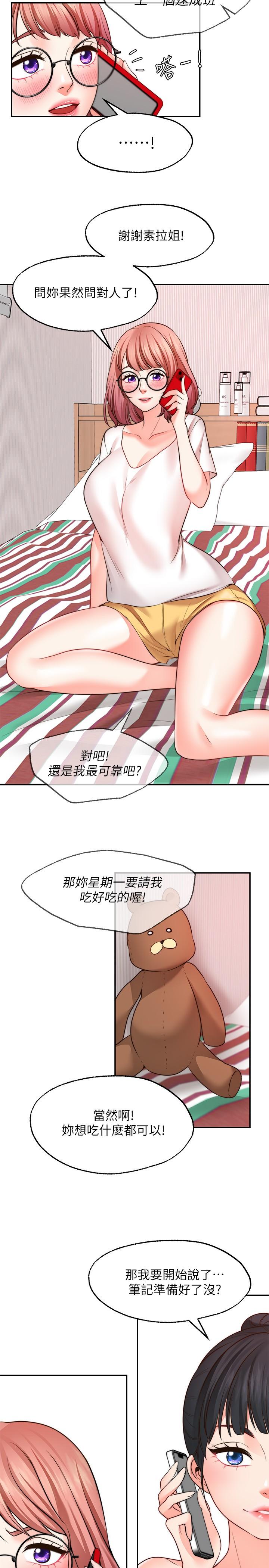 《愿望不射限》漫画最新章节愿望不射限-第11话-湿透的她免费下拉式在线观看章节第【22】张图片