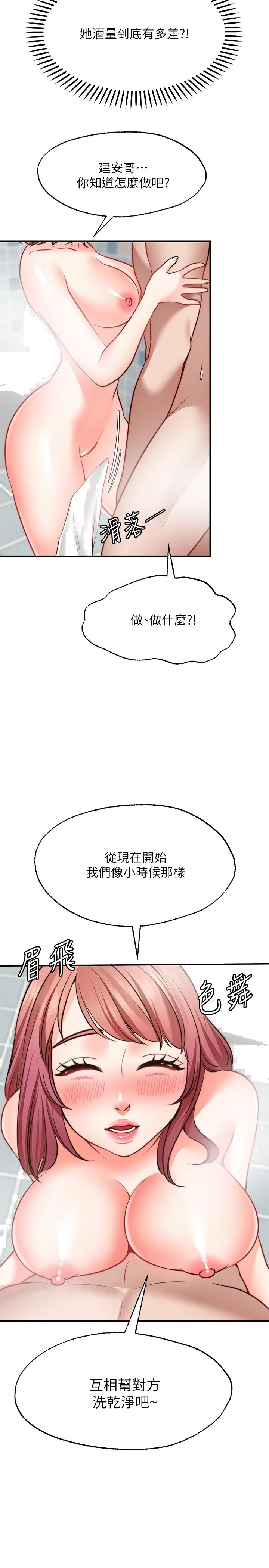 《愿望不射限》漫画最新章节愿望不射限-第12话-一起洗澡吧免费下拉式在线观看章节第【32】张图片