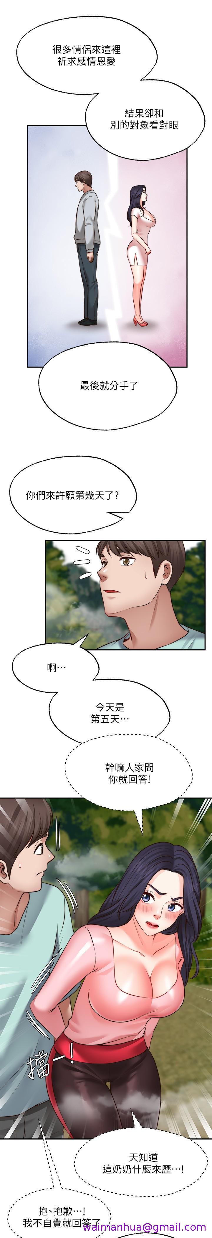 《愿望不射限》漫画最新章节愿望不射限-第15话-阳气旺盛的建安免费下拉式在线观看章节第【13】张图片