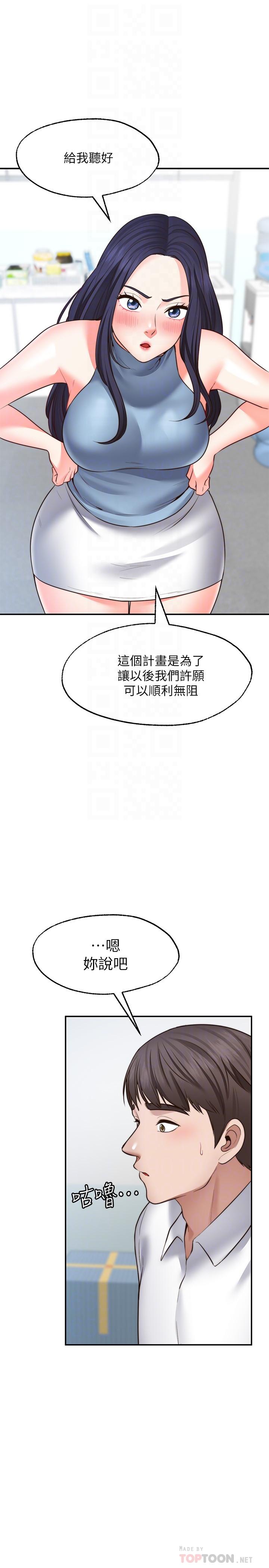 《愿望不射限》漫画最新章节愿望不射限-第16话-惠娜的亲密接触免费下拉式在线观看章节第【18】张图片