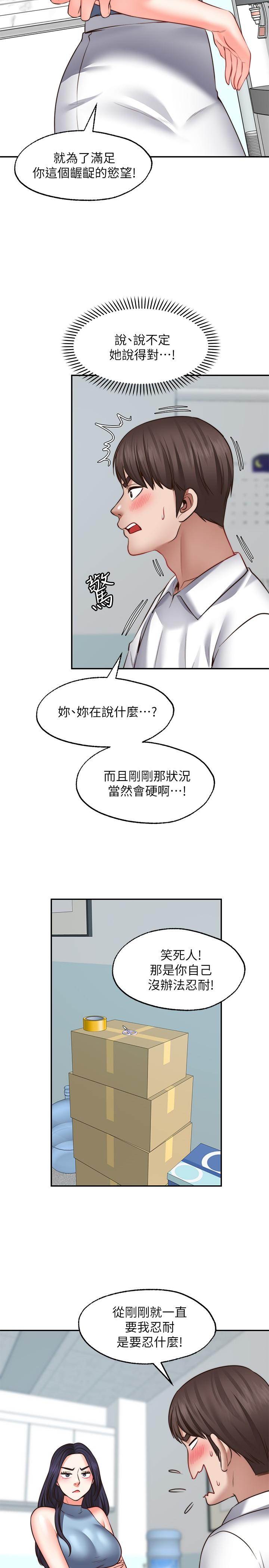 《愿望不射限》漫画最新章节愿望不射限-第16话-惠娜的亲密接触免费下拉式在线观看章节第【15】张图片