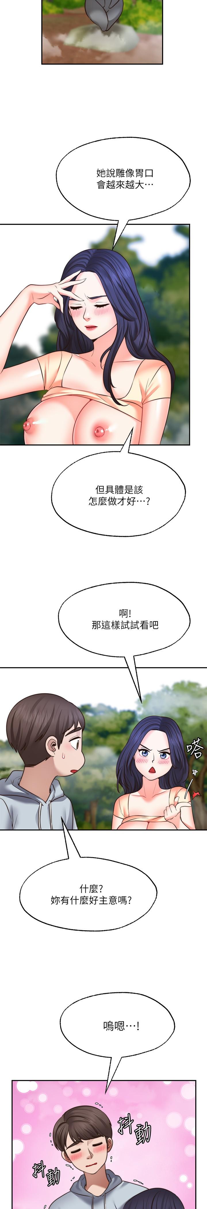 《愿望不射限》漫画最新章节愿望不射限-第17话-想在户外打炮吗免费下拉式在线观看章节第【2】张图片