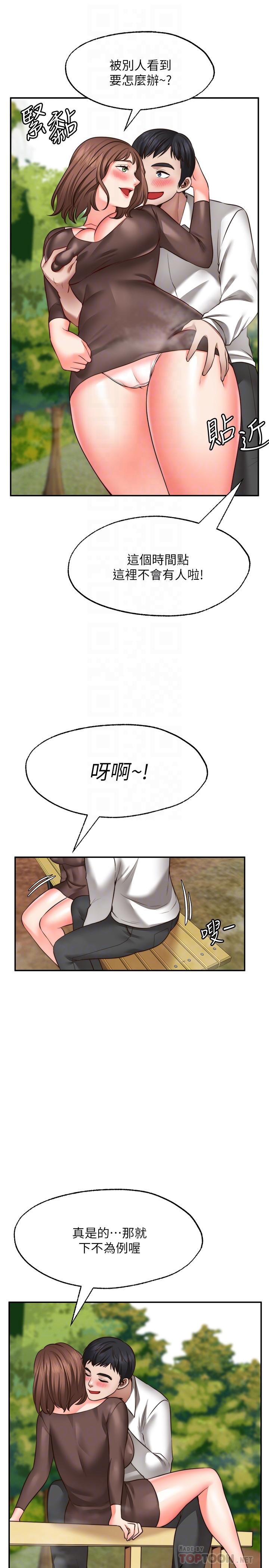 《愿望不射限》漫画最新章节愿望不射限-第17话-想在户外打炮吗免费下拉式在线观看章节第【6】张图片